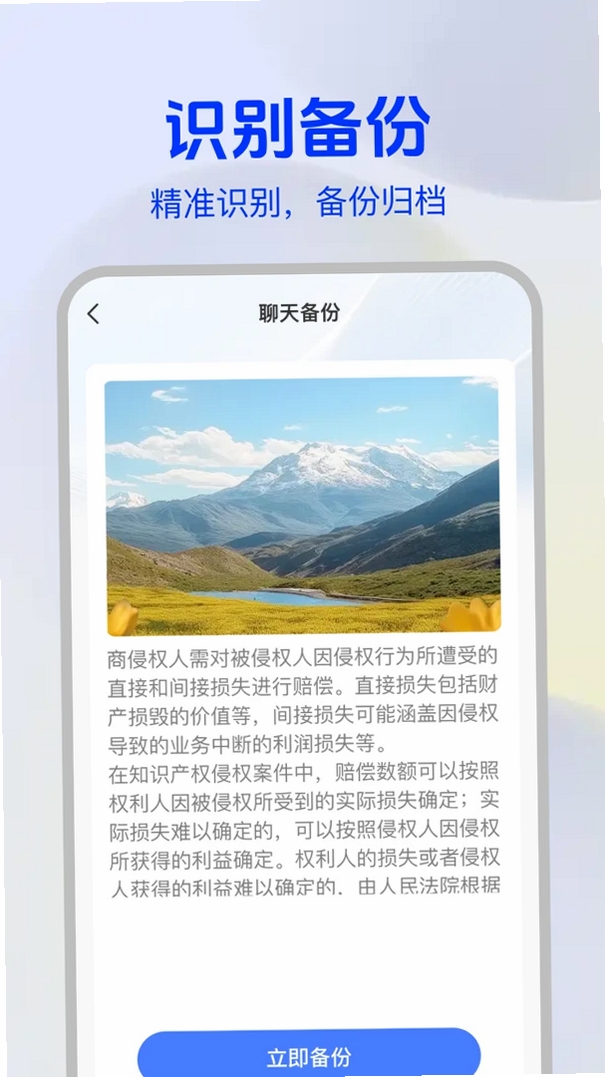 聊天记录手机云备份运行截图