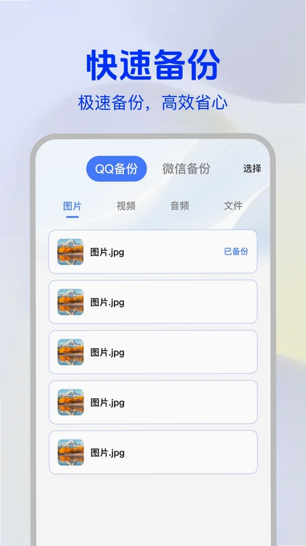 聊天记录手机云备份运行截图