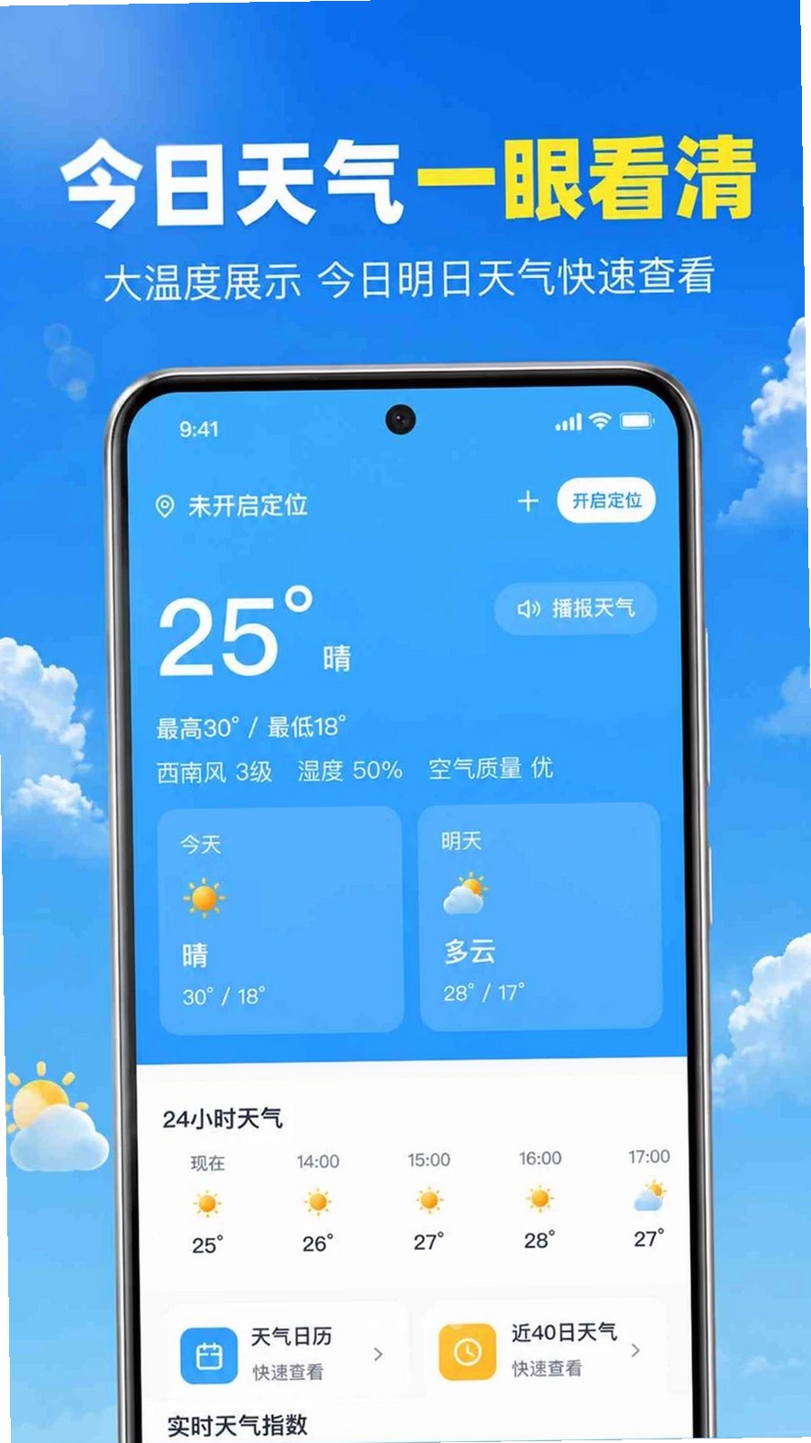 天气本地预警运行截图