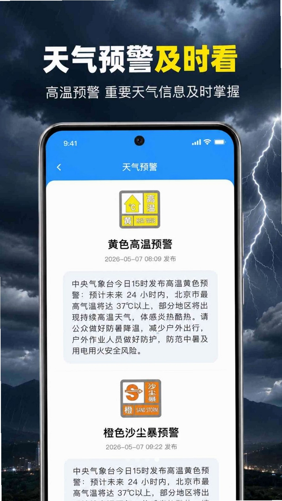 天气本地预警运行截图