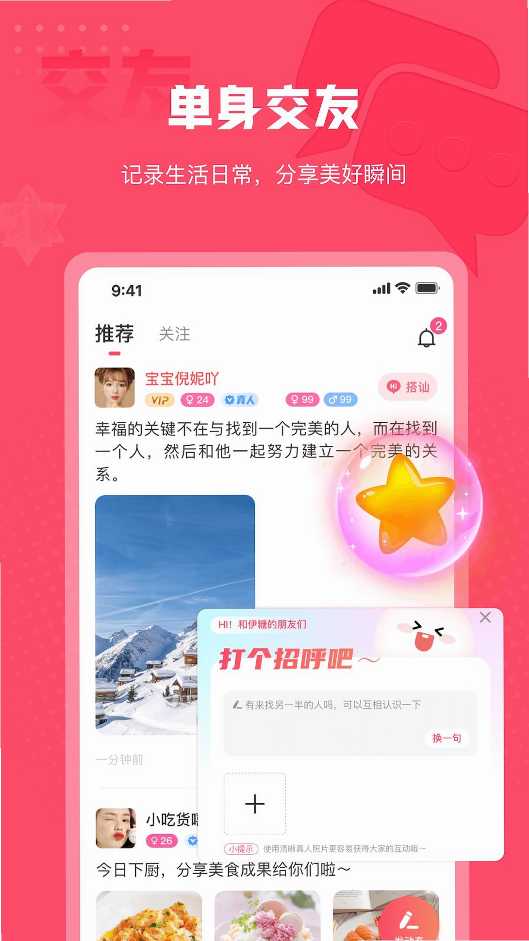 相信缘分交友软件安装教程