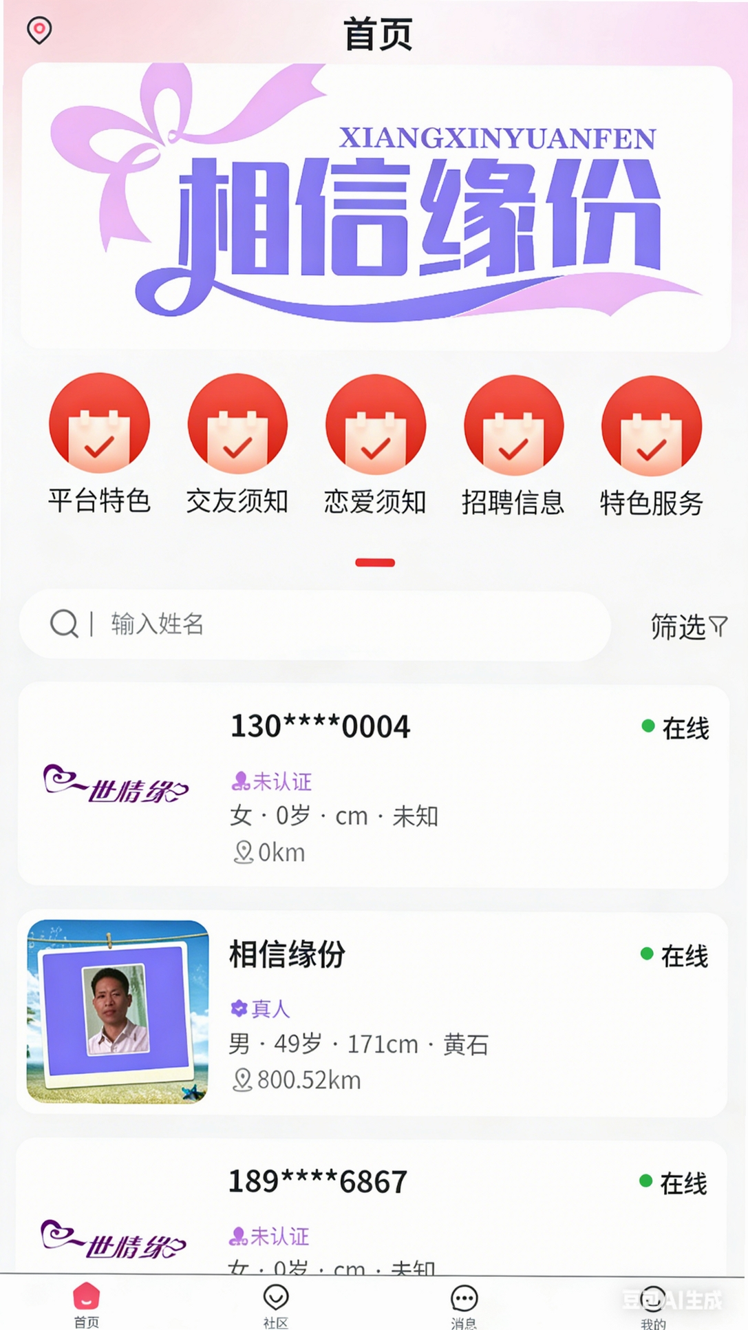 相信缘分运行截图