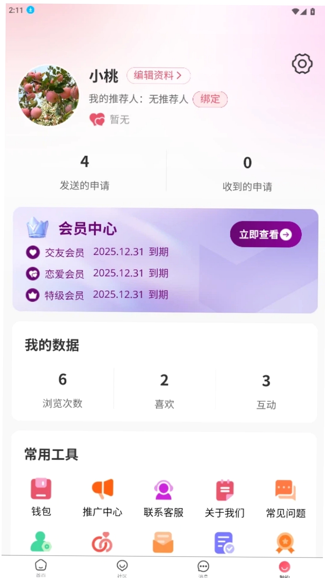 相信缘分运行截图