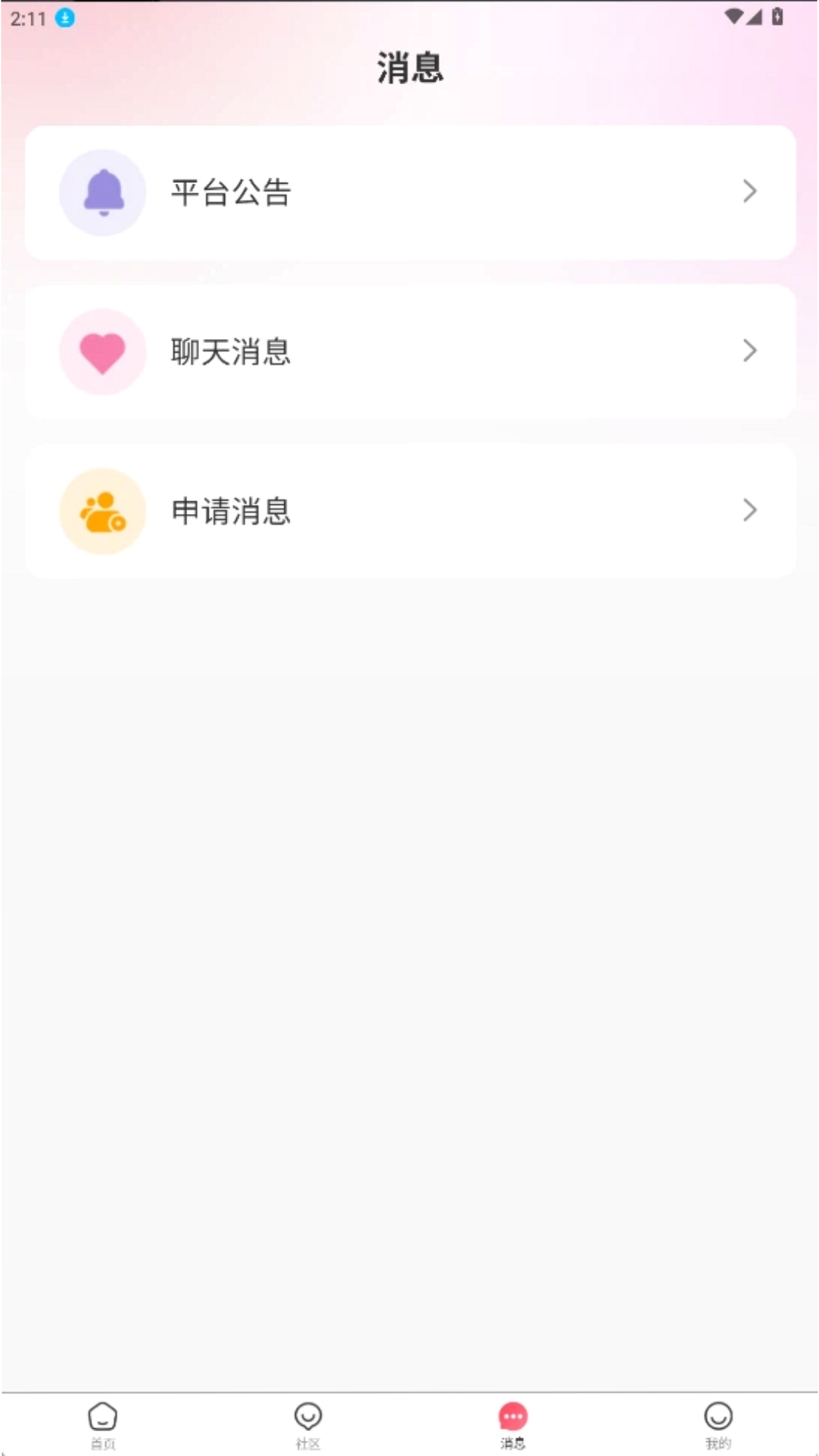 相信缘分运行截图