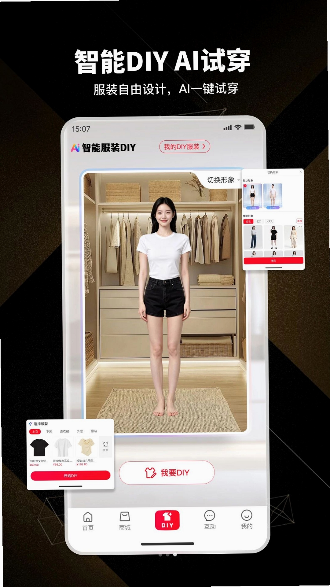 衣创空间运行截图