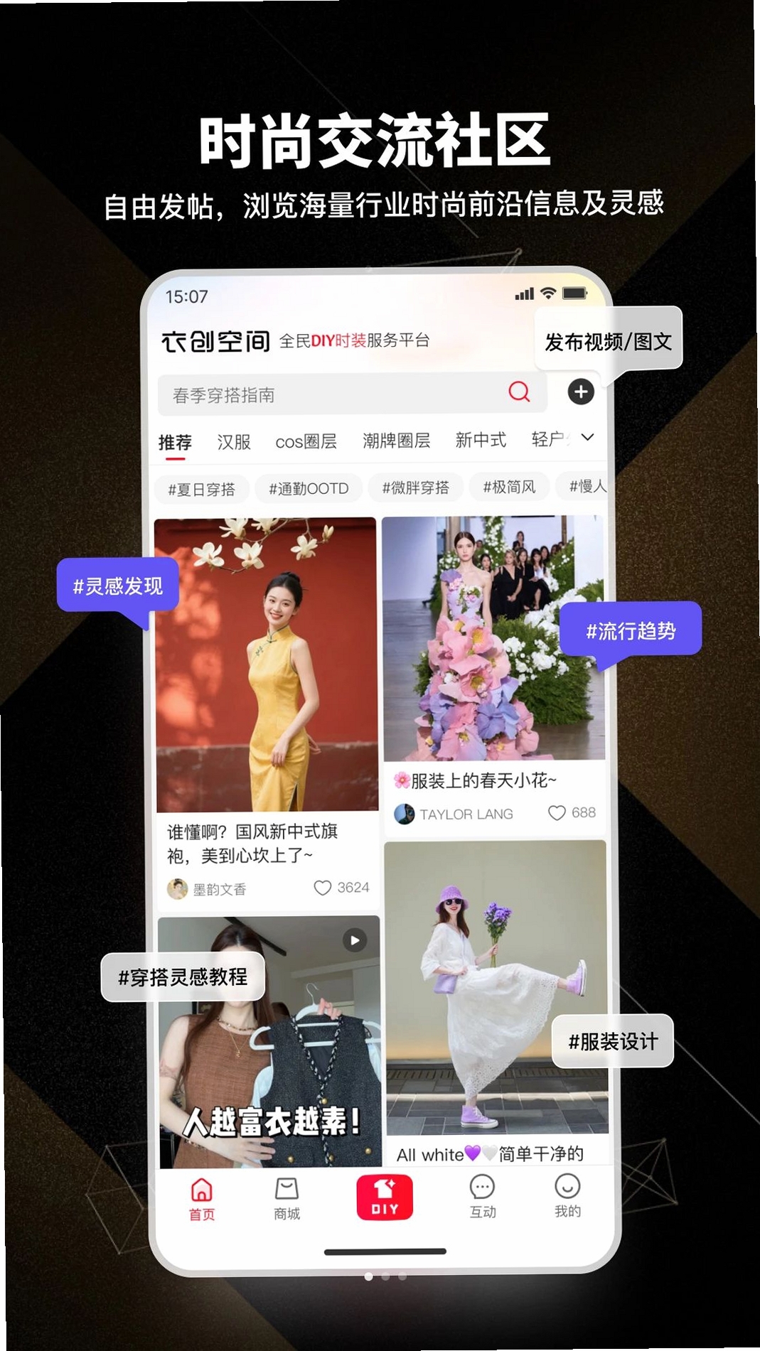 衣创空间运行截图