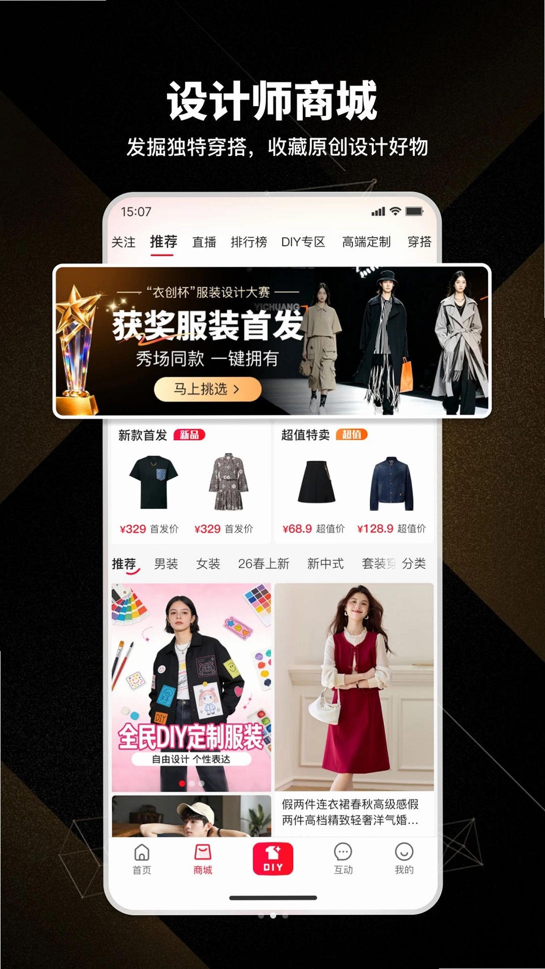 衣创空间运行截图