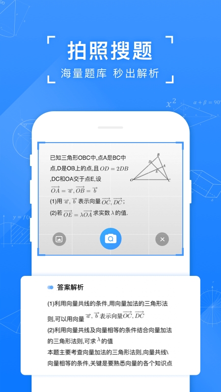 小猿搜题官方版 小猿搜题官方版