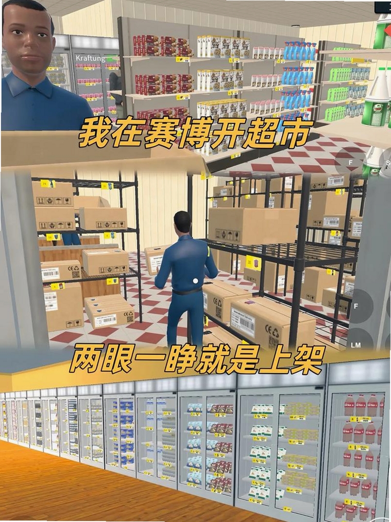 我的超市模拟器3D运行截图