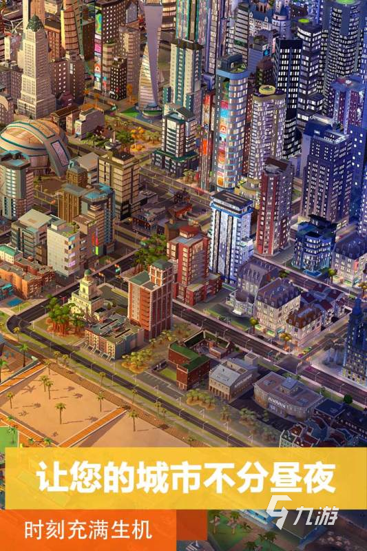超增税都市手游安卓版 游戏前期城市布局规划