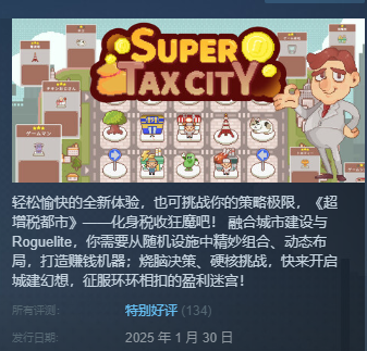 超增税都市手游安卓版 下载安装 界面截图
