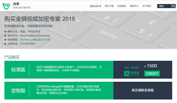 金盾视频加密软件 防翻录 授权价格 推荐