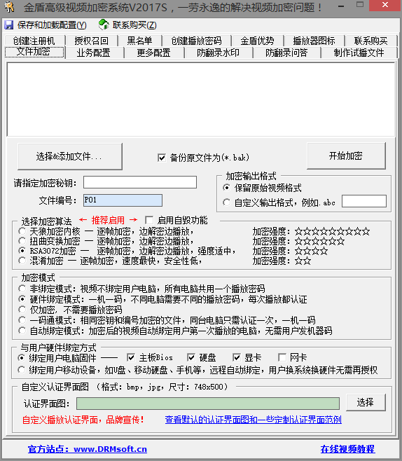 金盾视频加密软件 防翻录 实测教程