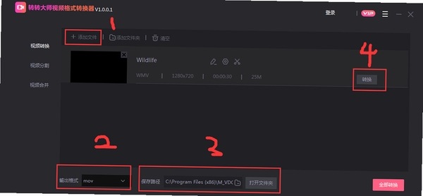 转转大师视频格式转换器 使用教程