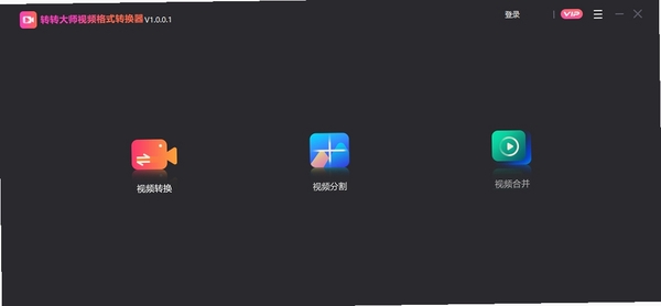 转转大师视频格式转换器运行截图