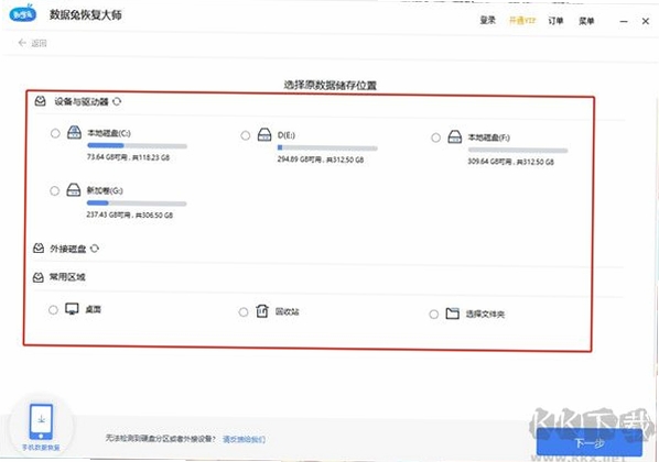 数据兔恢复大师 安装教程