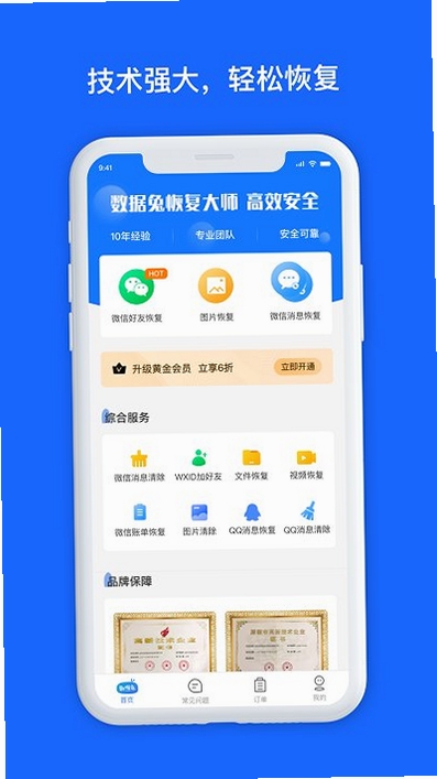 数据兔恢复大师运行截图
