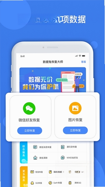 数据兔恢复大师运行截图