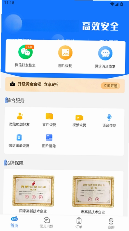 数据兔恢复大师运行截图