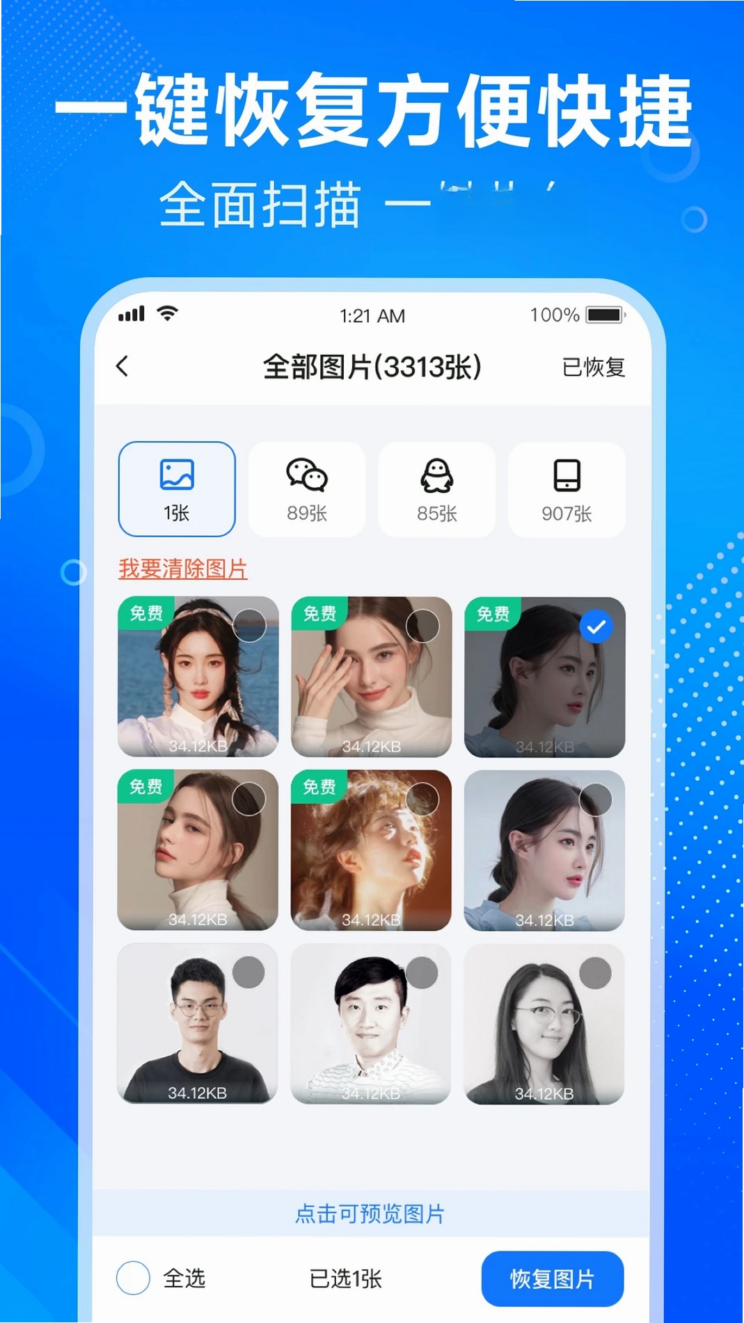 数据兔恢复大师运行截图