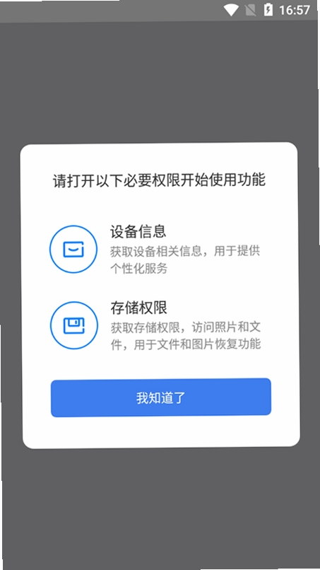 数据兔恢复大师运行截图