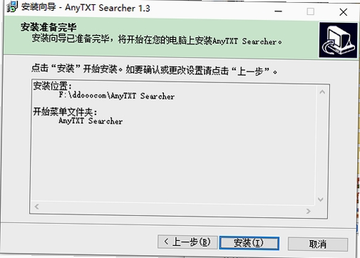 AnyTXT Searcher 安装教程