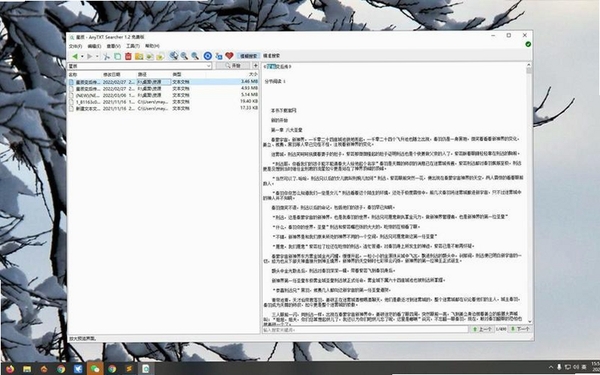 AnyTXTSearcher运行截图