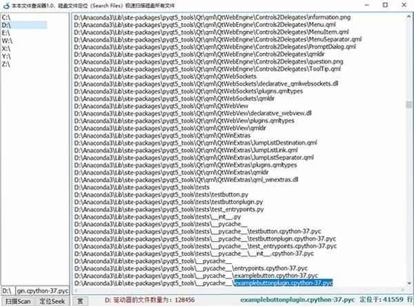 本本文件查询器 安装教程