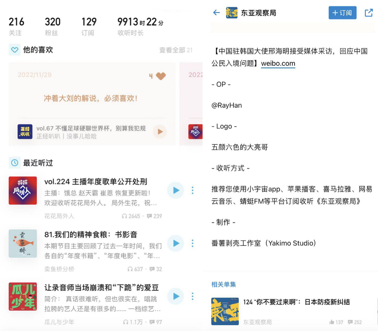boxlore播客app最新版听书功能体验与资源丰富度