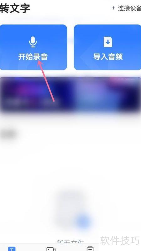 讯飞听见 使用技巧 整理录音 高效工具