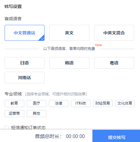 讯飞听见 转文字 识别准确率 测试 方言