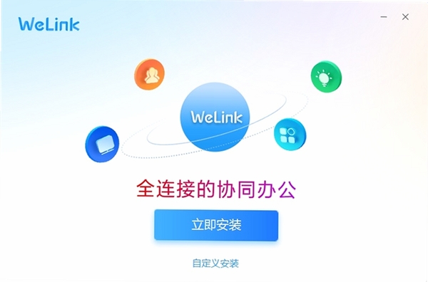 WeLink���԰����ذ�װ�̳̽���