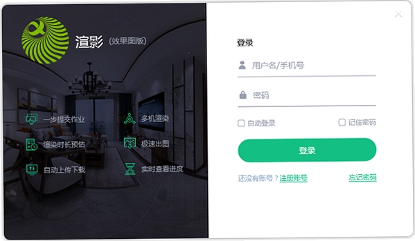 渲鹰(效果图版)渲染设置界面