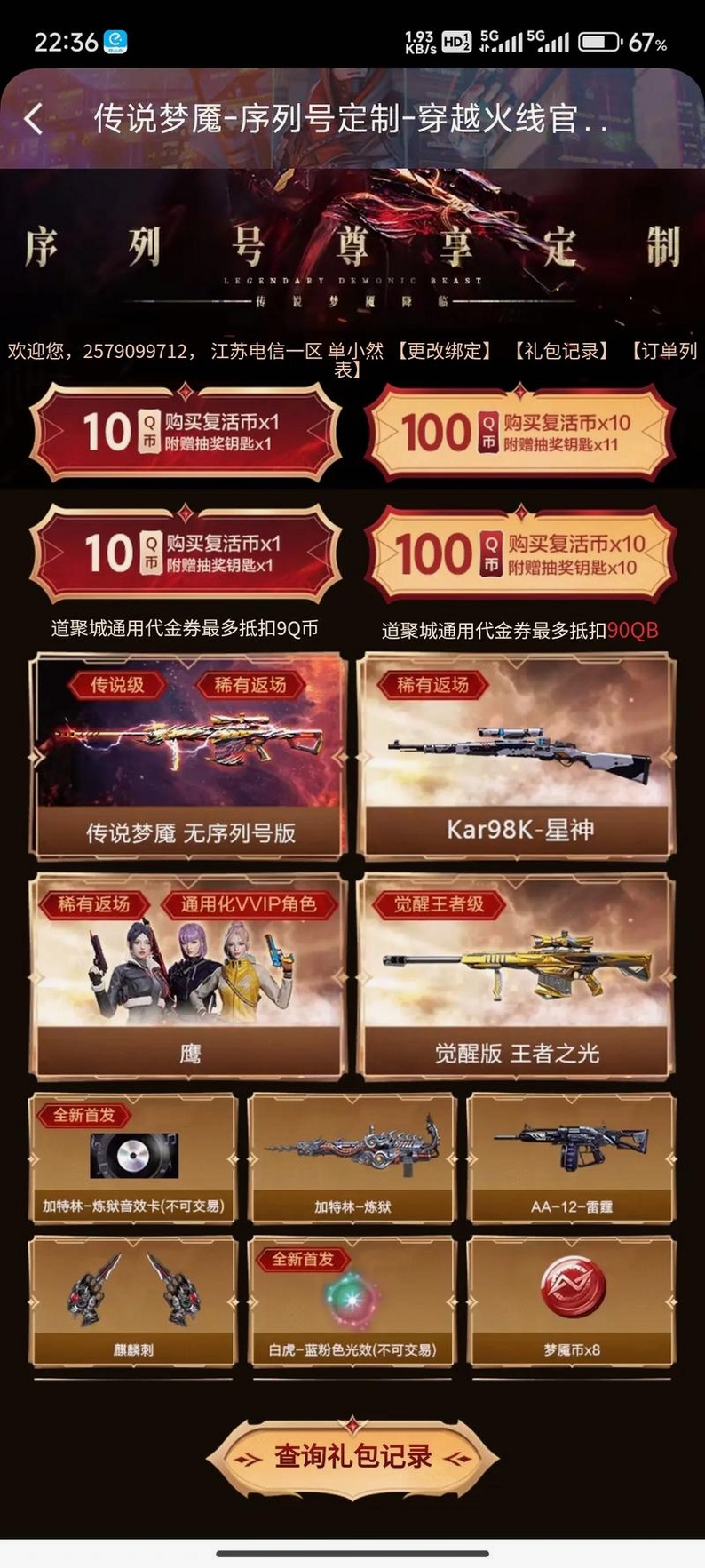 渲鹰(效果图版)运行截图