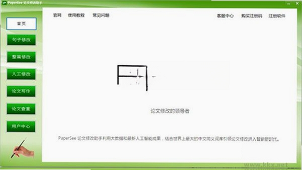 PaperSee论文修改助手安装步骤教程