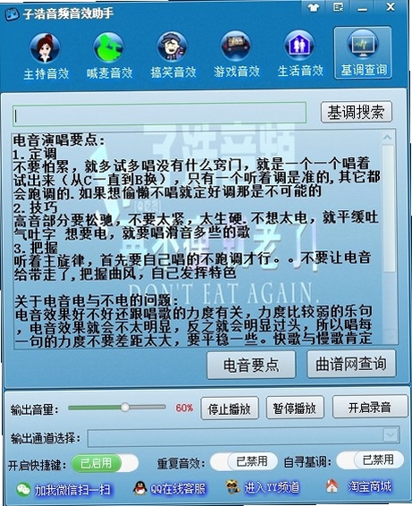 子浩音频音效助手运行截图