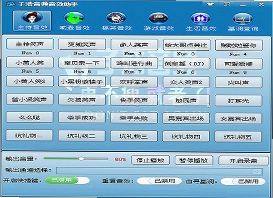 子浩音频音效助手 安装教程 截图