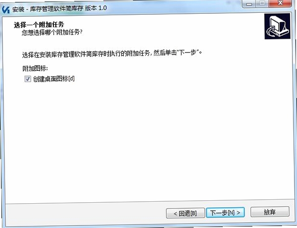 库存管理软件简库存安装教程