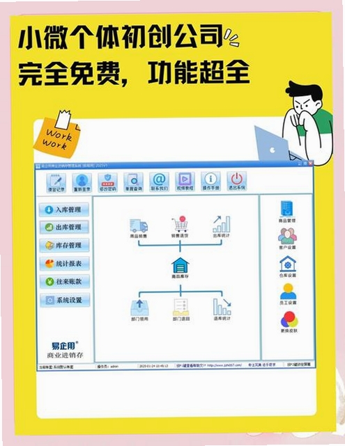 库存管理软件简库存运行截图