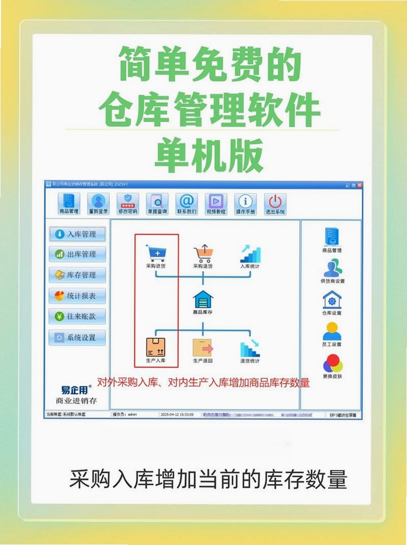 库存管理软件简库存运行截图