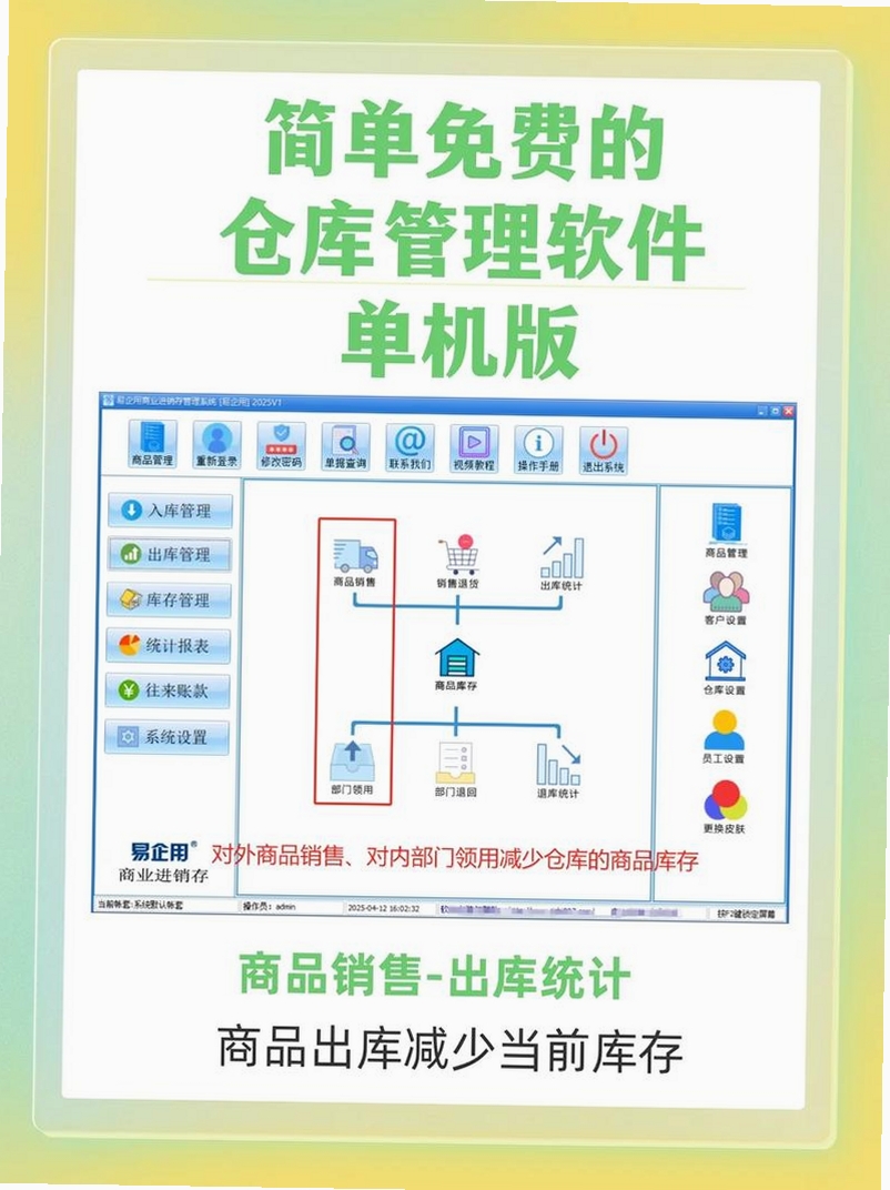 库存管理软件简库存运行截图