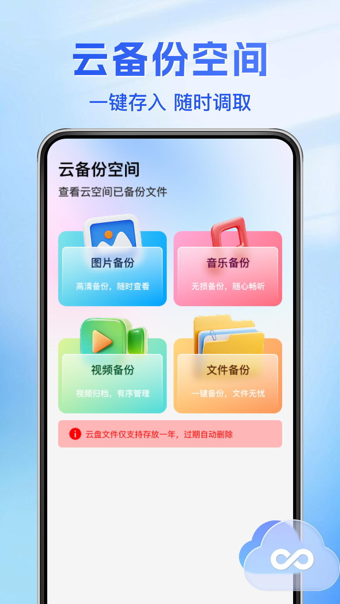 微记录一键备份快 手机数据云端同步防丢失教程