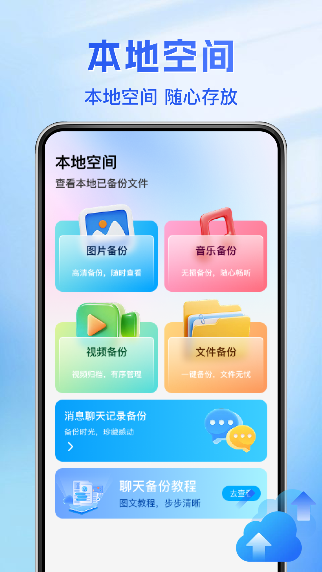微记录一键备份快 养成备份好习惯的重要性