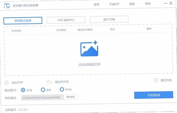 迷你图片格式转换器运行截图