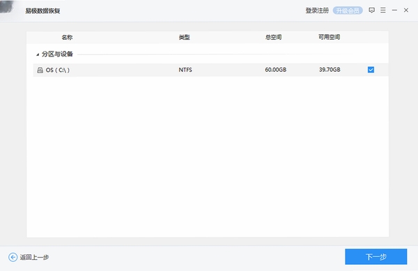 易极数据恢复 安装教程