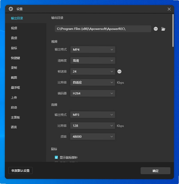 傲软录屏运行截图