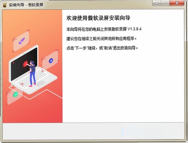 傲软录屏运行截图