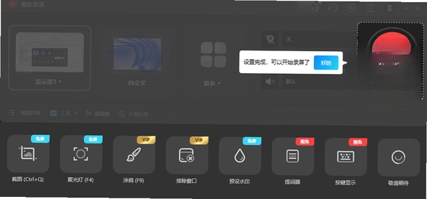 傲软录屏运行截图