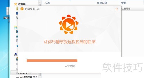向日葵远程控制 安装步骤 选项设置