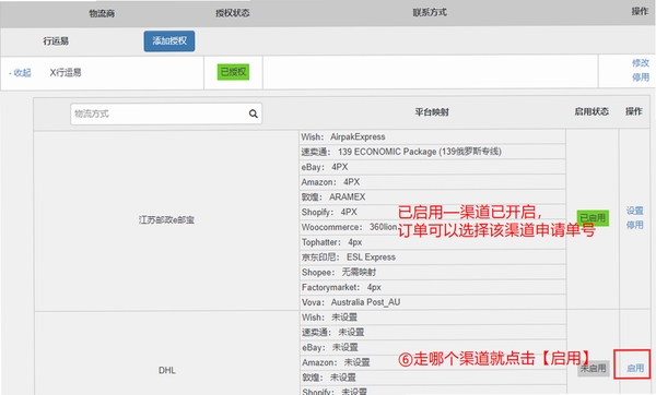运乐乐货主安装教程与权限设置